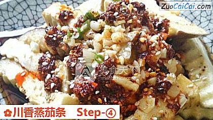 川香蒸茄条做法第四步骤