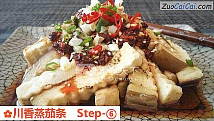 川香蒸茄条做法第六步骤