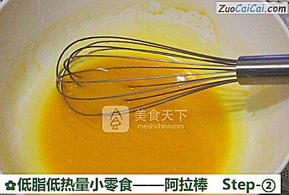 阿拉棒做法第二步骤