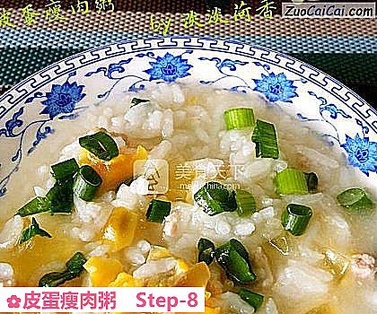 皮蛋瘦肉粥做法第八步骤