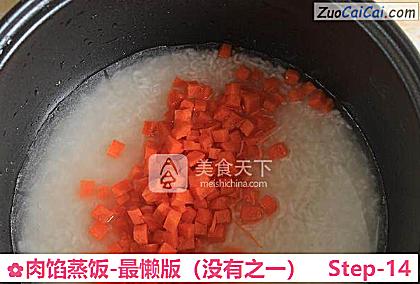 肉馅蒸饭-最懒版做法第十四步骤