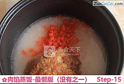 肉馅蒸饭-最懒版做法第十五步骤