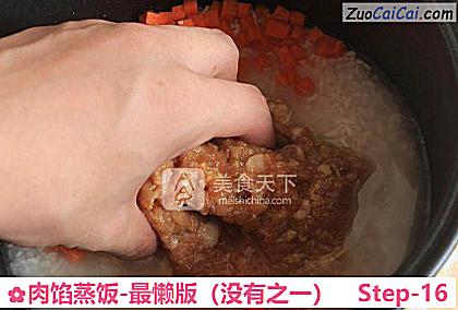 肉馅蒸饭-最懒版做法第十六步骤