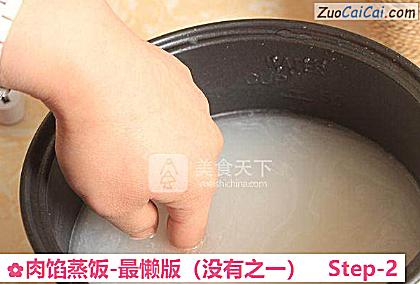 肉馅蒸饭-最懒版做法第二步骤