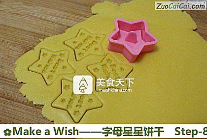 MakeaWish——字母星星饼干做法第八步骤