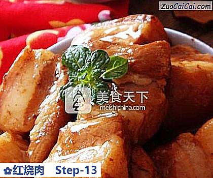 红烧肉做法第十三步骤