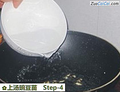 上汤豌豆苗做法第四步骤