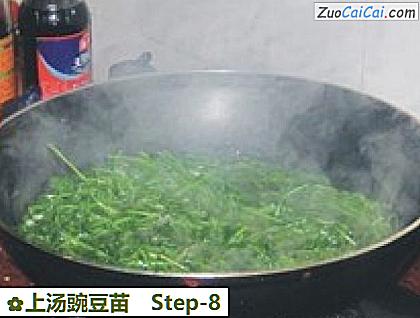 上汤豌豆苗做法第八步骤