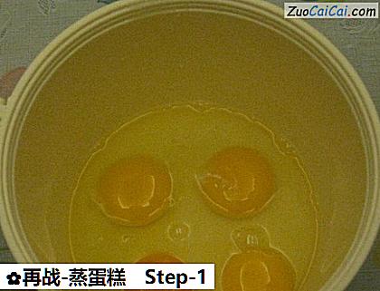 再战-蒸蛋糕做法第一步骤