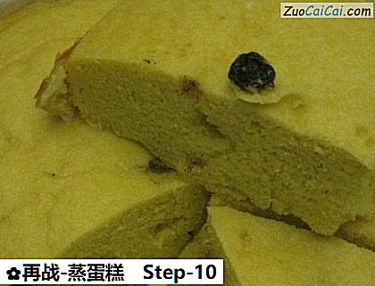 再战-蒸蛋糕做法第十步骤