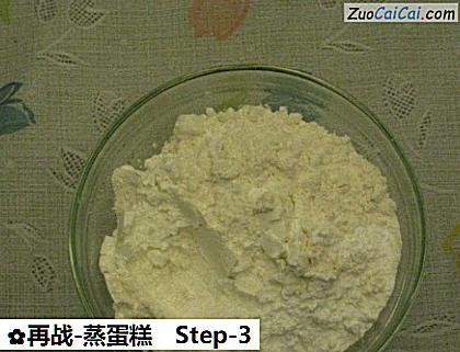 再战-蒸蛋糕做法第三步骤