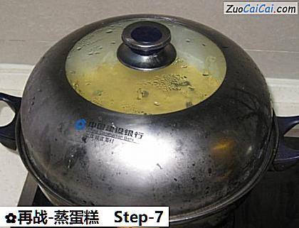 再战-蒸蛋糕做法第七步骤