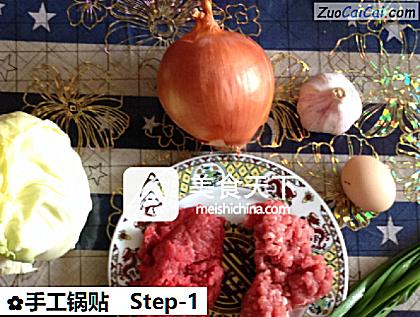 手工锅贴做法第一步骤