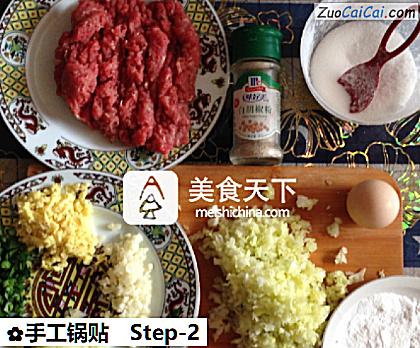 手工锅贴做法第二步骤