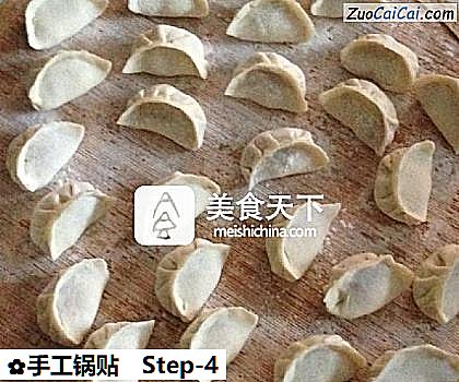 手工锅贴做法第四步骤
