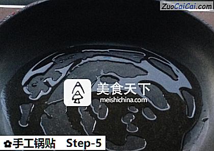 手工锅贴做法第五步骤