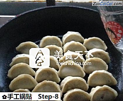 手工锅贴做法第八步骤