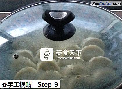 手工锅贴做法第九步骤