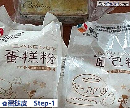 蛋挞皮做法第一步骤