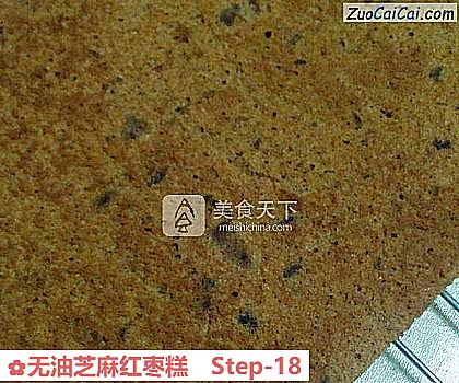 无油芝麻红枣糕做法第十八步骤