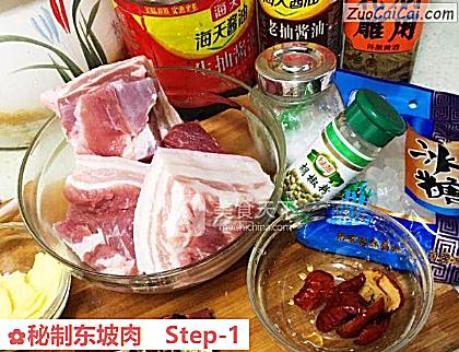 秘制东坡肉做法第一步骤