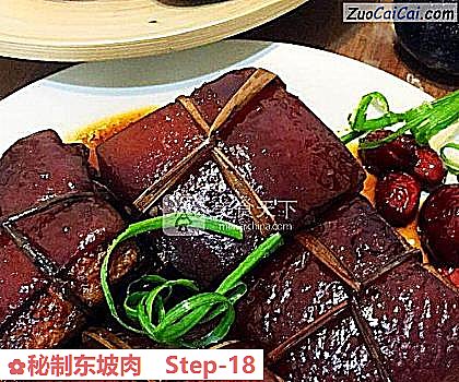 秘制东坡肉做法第十八步骤