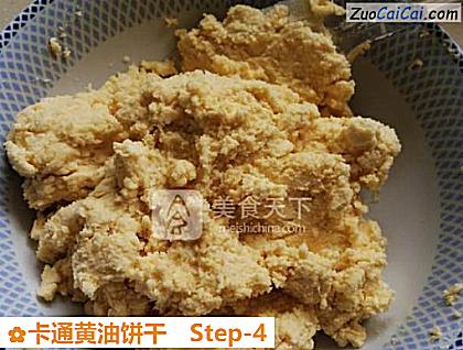 卡通黄油饼干做法第四步骤