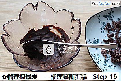 榴莲控最爱做法第十六步骤