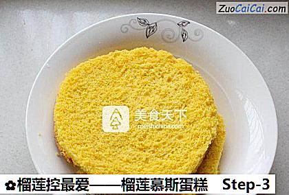 榴莲控最爱做法第三步骤