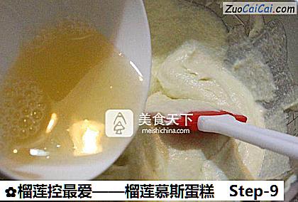 榴莲控最爱做法第九步骤