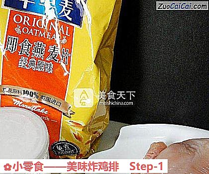 小零食做法第一步骤