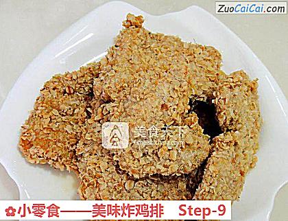 小零食做法第九步骤