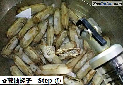 葱油蛏子做法第一步骤