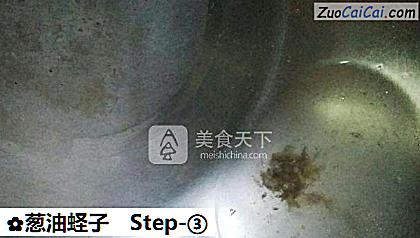 葱油蛏子做法第三步骤