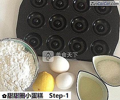 甜甜圈小蛋糕做法第一步骤