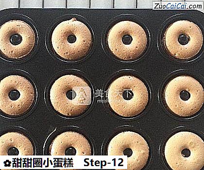 甜甜圈小蛋糕做法第十二步骤