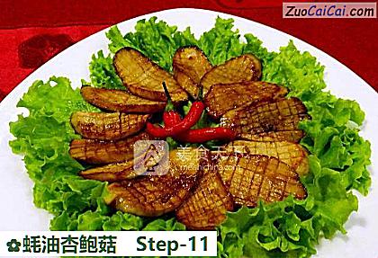 蚝油杏鲍菇做法第十一步骤