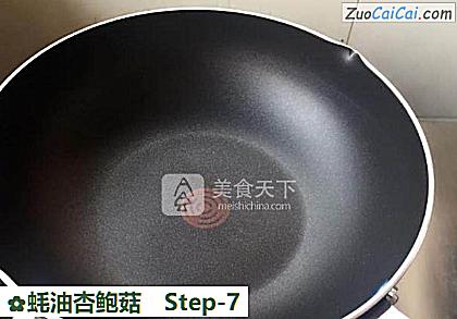 蚝油杏鲍菇做法第七步骤