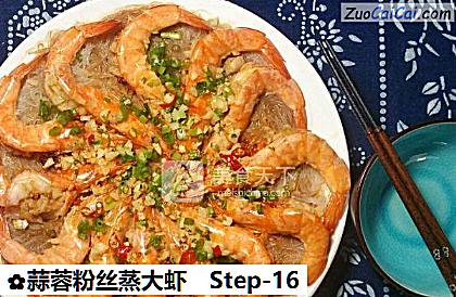 蒜蓉粉丝蒸大虾成品图1