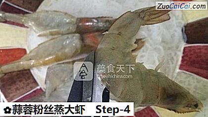 蒜蓉粉丝蒸大虾做法第四步骤