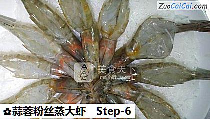蒜蓉粉丝蒸大虾做法第六步骤