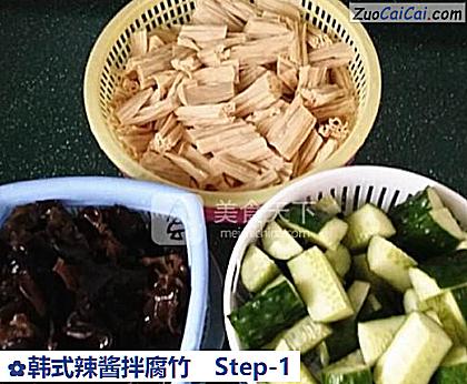 韩式辣酱拌腐竹做法第一步骤