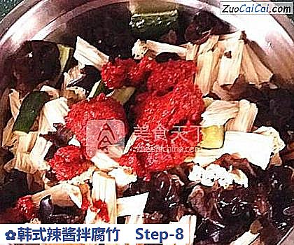 韩式辣酱拌腐竹做法第八步骤
