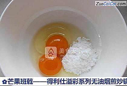 芒果班戟做法第一步骤