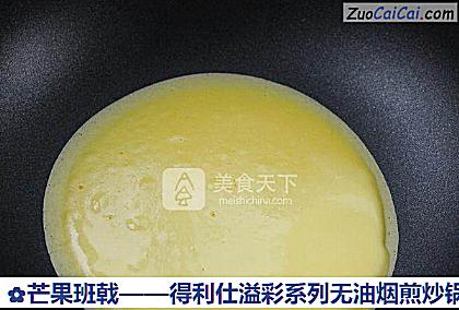 芒果班戟做法第十步骤