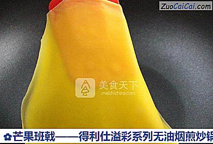 芒果班戟做法第十一步骤