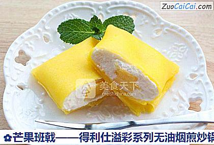 芒果班戟做法第十六步骤