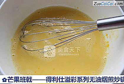 芒果班戟做法第二步骤