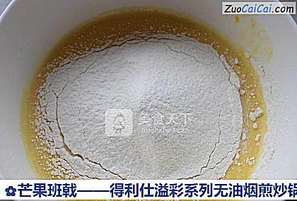 芒果班戟做法第三步骤