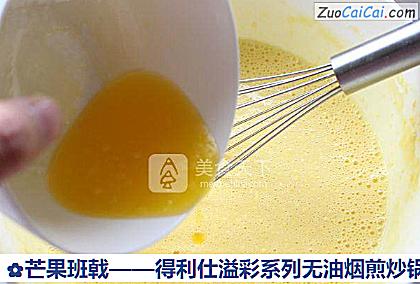 芒果班戟做法第四步骤